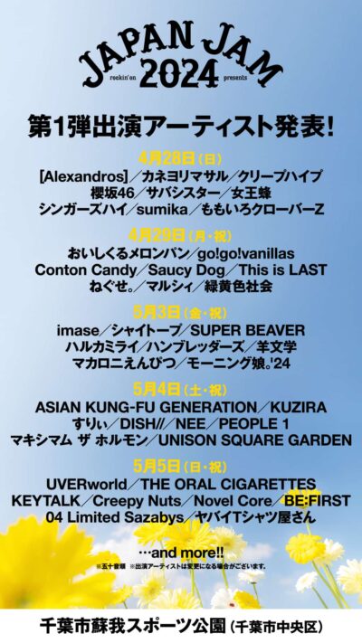 「JAPAN JAM 2024」第1弾発表で羊文学、マキシマム ザ ホルモン、ももいろクローバーZら41組決定。チケット販売もスタート