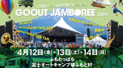 4月静岡のキャンプフェス「GO OUT JAMBOREE」開催決定。第1弾発表でRickie-G、四星球、NIKO NIKO TAN TANら6組決定