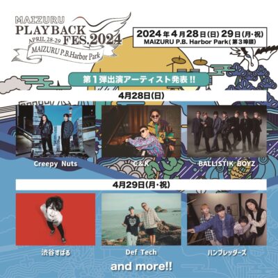 4月京都「MAIZURU PLAYBACK FES. 2024」第1弾発表でCreepy Nuts、渋谷すばる、BALLISTIK BOYZら6組決定