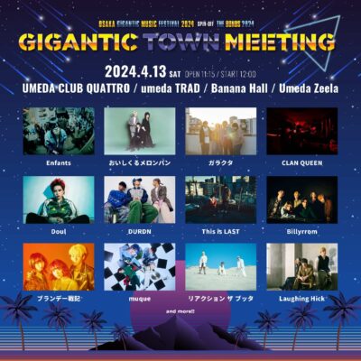 ジャイガスピンオフイべント「GIGANTIC TOWN MEETING」開催。出演者発表でThis is LAST、おいしくるメロンパンら12組決定