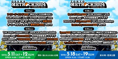 【METROCK2024】5月メトロック第3弾発表でimase、ヤングスキニー、アイナ・ジ・エンドら13組決定。日割りも発表