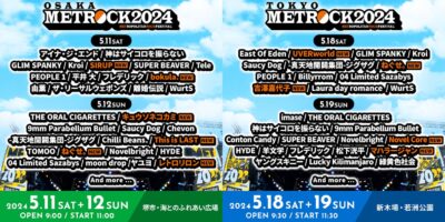 【METROCK2024】5月メトロック第4弾発表でUVERworld、キュウソネコカミ、This is LAST、ねぐせ。ら10組追加。日割りも公開