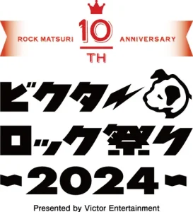 ビクターロック祭り2024