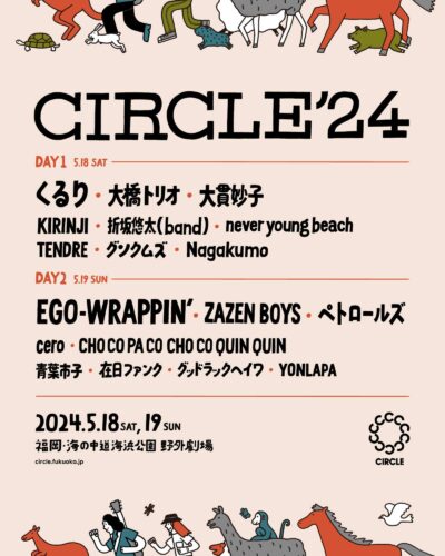 5月福岡「CIRCLE’24」のタイムテーブル公開。各日トリは、くるり、EGO-WRAPPINに決定
