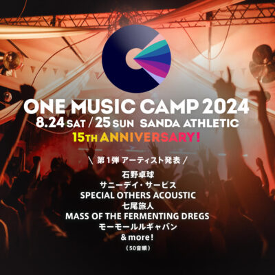 8月兵庫「ONE MUSIC CAMP 2024」第1弾発表で石野卓球、サニーデイ・サービスら6組決定
