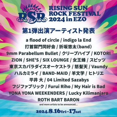 【RISING SUN ROCK FESTIVAL 2024 in EZO】ライジングサン第1弾発表でスピッツ、東京スカパラダイスオーケストラ、Vaundy、羊文学ら27組決定