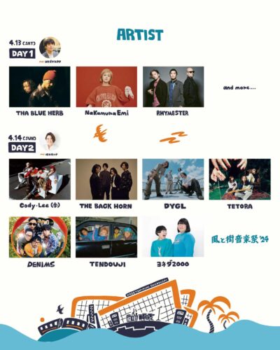 4月福岡「風と街音楽祭’24」追加アーティスト発表でNakamuraEmi、THE BACK HORNの2組決定