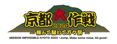10-FEET主催「京都⼤作戦2024」サブタイトル決定。オフィシャルLINEチケット受付も開始