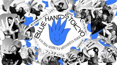4月14日パートナーデーに“安心できる関係”を問いかける音楽フェス「BLUE HANDS TOKYO」開催。あっこゴリラ、ラブリーサマーちゃんら出演
