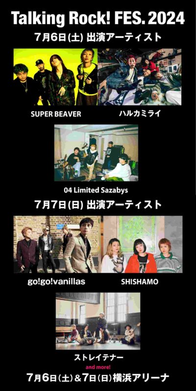 音楽雑誌が主催のフェス「Talking Rock! FES.2024」開催でSUPER BEAVER、ハルカミライ、SHISHAMOら6組出演決定