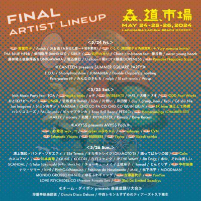 5月愛知「森、道、市場2024」全アーティスト発表で04 Limited Sazabys、Homecomings、TK from 凛として時雨、青葉市子ら24組追加