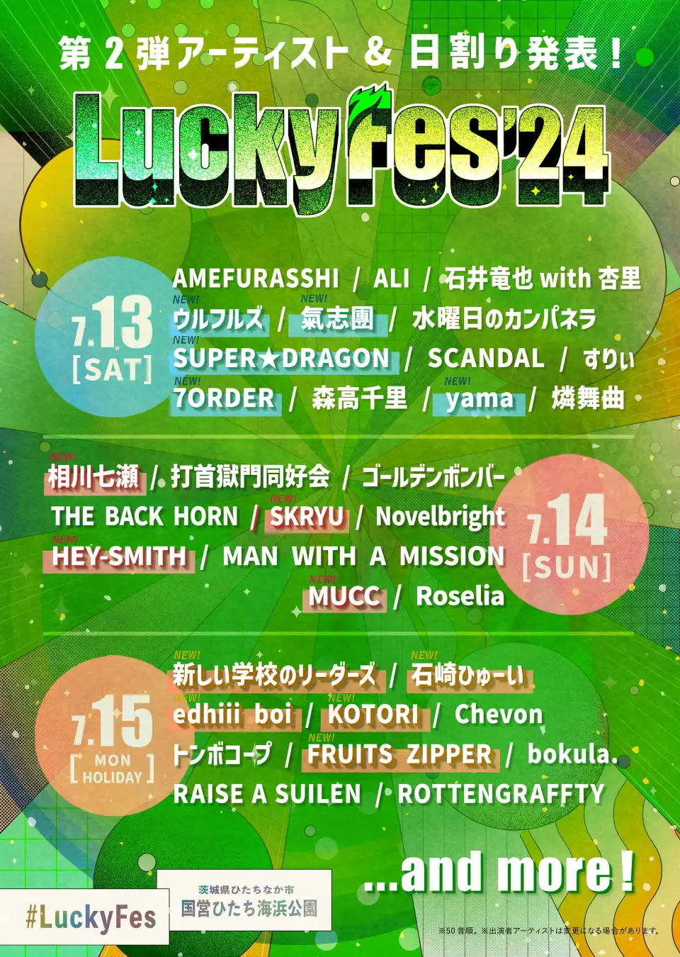 lucky fes 第二弾