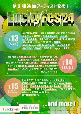 【LuckyFes’24】茨城ラッキーフェス第3弾発表で、KREVA、加藤ミリヤ、J-JUNら26組追加