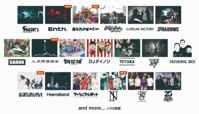 G-FREAK FACTORY主宰「山人音楽祭2024」第2弾発表でおとぼけビ〜バ〜、The BONEZ、ENTHら5組出演決定