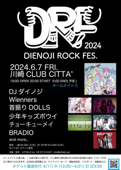 6月神奈川「DRF（ダイノジロックフェス）」8年ぶりの開催決定で、DJダイノジ、Wienners、チョーキューメイら6組決定