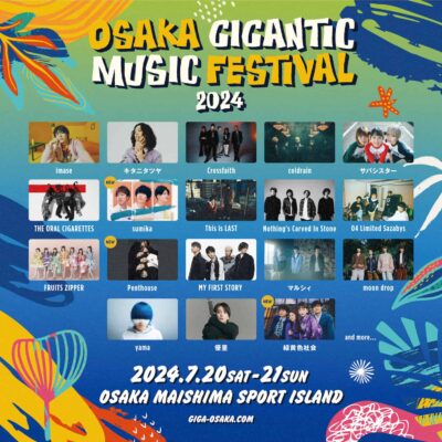 【OSAKA GIGANTIC MUSIC FESTIVAL 2024】ジャイガ追加発表でsumika、Penthouse、緑黄色社会の3組決定