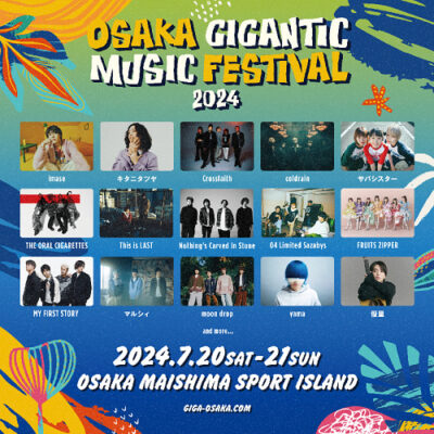 【OSAKA GIGANTIC MUSIC FESTIVAL 2024】ジャイガ第１弾発表でyama、imase、coldrainら15組出演決定