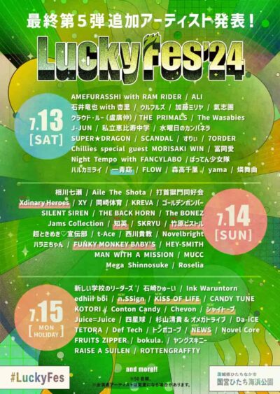 【LuckyFes’24】茨城ラッキーフェス最終発表で、FUNKY MONKEY BΛBY’S、NEWS、KISS OF LIFE、Xdinary Heroesら9組追加