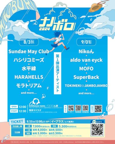 京都「ナノボロ2024」第1弾発表でSundae May Club、ハシリコミーズら10組出演決定。チケットも販売開始