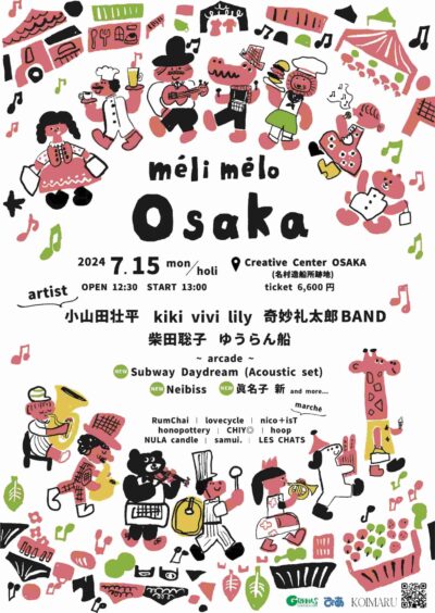 7月大阪にて初開催の「méli mélo osaka」に小山田壮平、ゆうらん船、柴田聡子、Neibissら出演