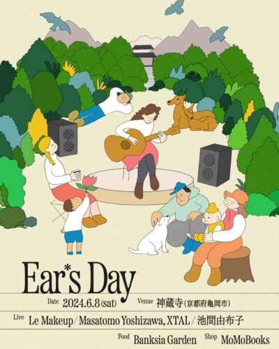 京都発の野外リスニングイベント「Ear’s Day -耳の日-」が6月8日（土）に開催決定