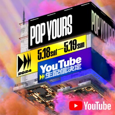 ヒップホップフェス「POP YOURS 2024」YouTubeライブ生配信決定。タイムテーブルも公開