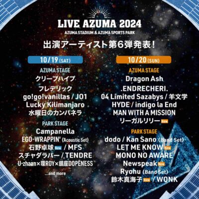 10月福島「LIVE AZUMA 2024」第6弾発表で石野卓球、リーガルリリーら5組追加