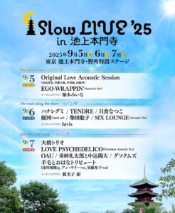 Slow LIVE’25 in 池上本門寺