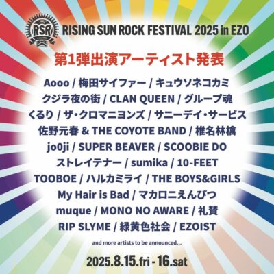 【RISING SUN ROCK FESTIVAL 2025 in EZO】ライジングサン第1弾発表で椎名林檎、佐野元春 & THE COYOTE BAND、SUPER BEAVER、10-FEETら28組決定