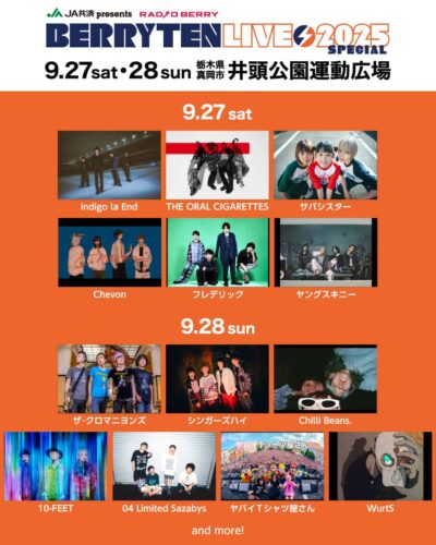 9月栃木「ベリテンライブ2025 Special」第2弾発表でザ・クロマニヨンズ、indigo la Endら7組追加。日割りも公開