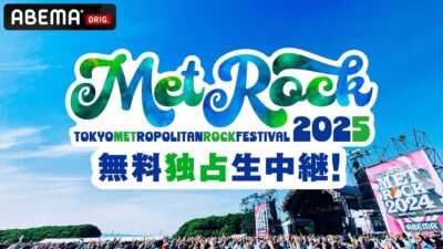 5月東京「METROCK2025」ABEMAにて無料独占生中継が決定