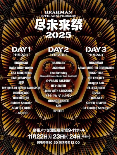 BRAHMAN主催「尽未来祭」全出演アーティスト発表で、ORANGE RANGE、10-FEET、LUNA SEAら決定