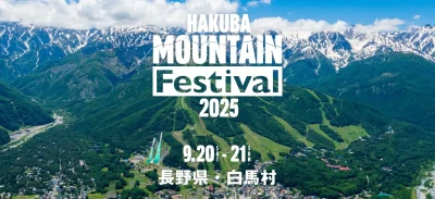 白馬村にて初開催「Hakuba Mountain Festival」第一弾発表で平井 大、Phony PPLの2組決定