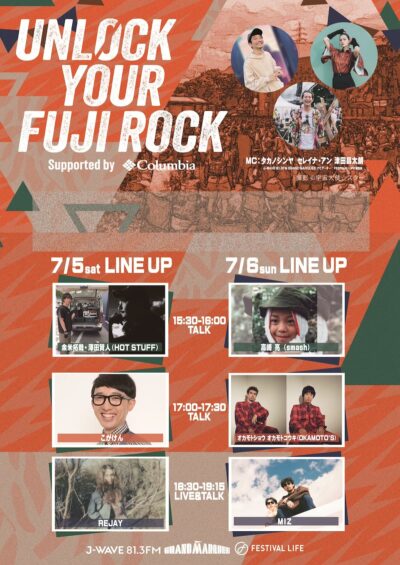 トーク＆ライブフェス 「UNLOCK YOUR FUJI ROCK supported by Columbia」開催決定。MIZ、REJAYのライブ、こがけん、OKAMOTO’Sらのトークも