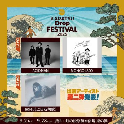 9月佐賀「Karatsu Drop Festival 2025」第1弾発表でMONGOL800、adieu（上白石萌歌）ら3組追加