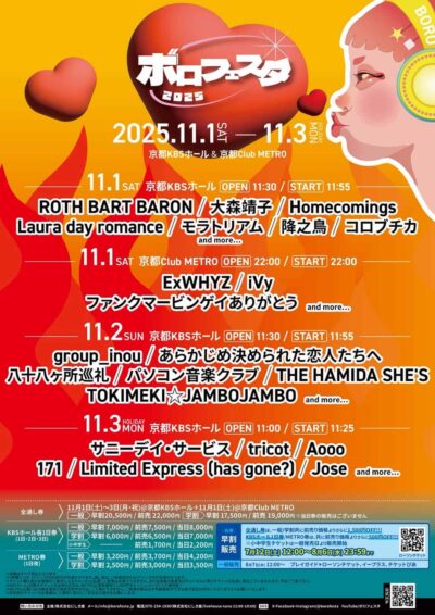京都11月「ボロフェスタ2025」第1弾発表でROTH BART BARON、サニーデイ・サービス、Aoooら22組決定
