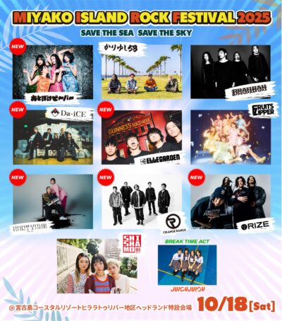 沖縄・宮古島「MIYAKO ISLAND ROCK FESTIVAL 2025」第3弾発表でORANGE RANGE、Da-iCE、ELLEGARDENら6組追加