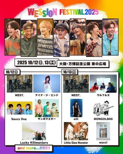 WEST.主催「WESSION FESTIVAL 2025」追加発表でSaucy Dog、サンボマスター、ウルフルズら６組追加
