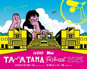 TAMATAMA FESTIVAL 2025