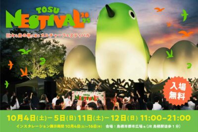 10月佐賀「TOSU NESTIVAL 2025」第2弾発表でbird、DJ HASEBEら4組追加