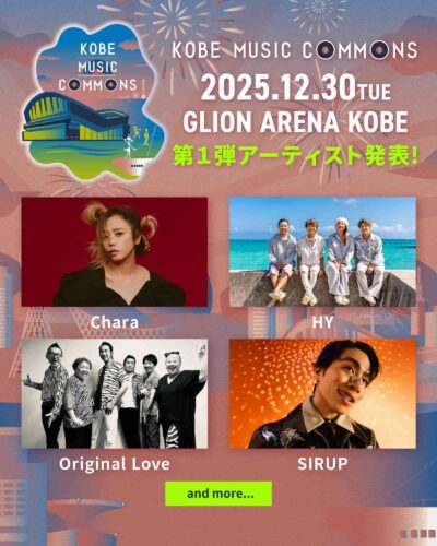 12月神戸「KOBE MUSIC COMMONS 2025」開催決定&第1弾発表でChara、HYら出演決定