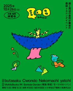 耳の日2025
