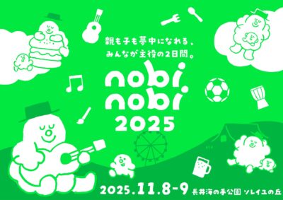 11月神奈川のファミリーフェス「nobinobi 2025」開催決定。水曜日のカンパネラ、May J.、HYら出演