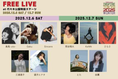 12月東京「J-WAVE presents INSPIRE TOKYO 2025 WINTER」出演者発表でさらさ、とた、由薫ら10組決定