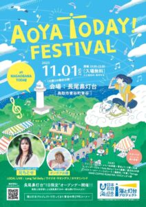 AOYA TODAY FESTIVAL