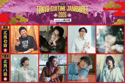 2026年3月「トーキョーギタージャンボリー2026」第1弾発表で岸田繁（くるり）、トータス松本、秦 基博ら8組出演決定