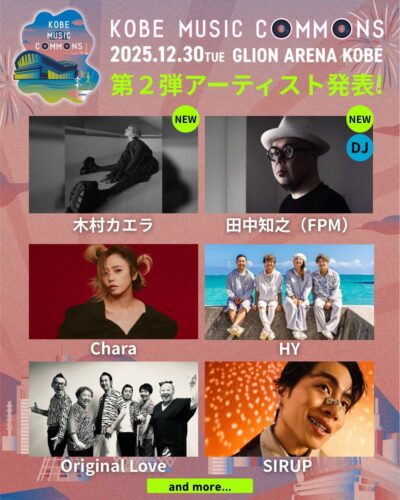 12月神戸「KOBE MUSIC COMMONS 2025」第2弾発表で木村カエラ、 田中知之（FPM）の2組追加
