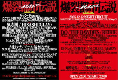 12月12日（金）「爆裂都市伝説M.A.D」開催決定。氣志團、HISASHI（GLAY）、アフロらがラインナップ